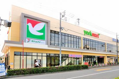 【スーパー】ヨークマート厚木妻田店まで1333ｍ