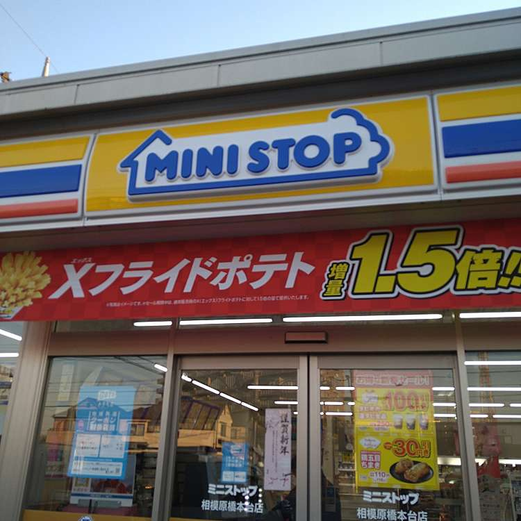 【コンビニエンスストア】ミニストップ　相模原橋本台店まで333ｍ
