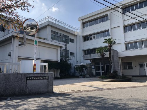 【小学校】大東西小学校まで880ｍ