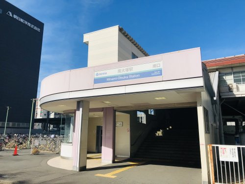 【駅】南大塚駅まで535ｍ