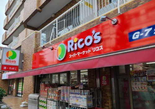 【スーパー】リコス上目黒5丁目店まで400ｍ