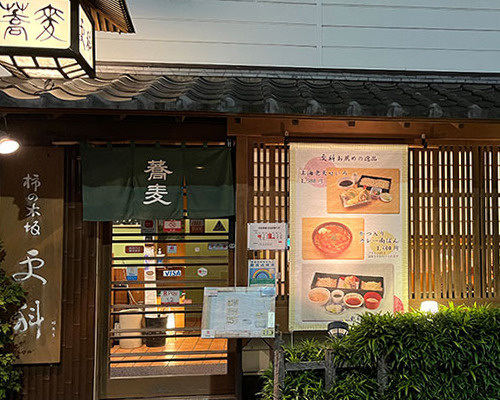 【そば・うどん】蛇崩　更科まで214ｍ