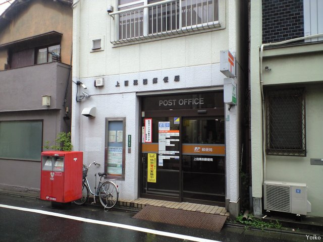 【郵便局】上目黒四郵便局まで286ｍ