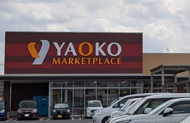 【スーパー】ヤオコー　加須店(埼玉県)まで1158ｍ