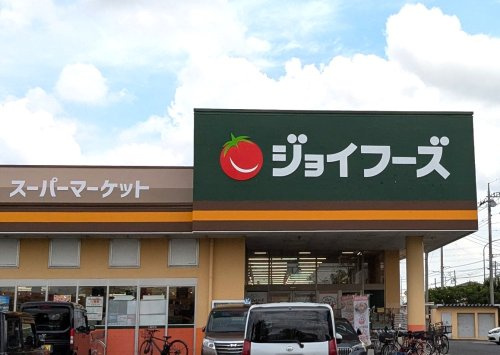 【スーパー】ジョイフーズ　南栗橋店まで866ｍ