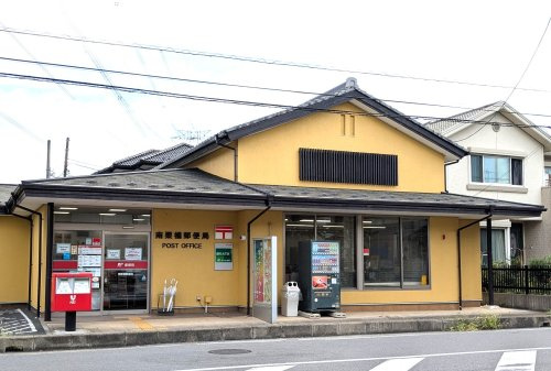 【郵便局】南栗橋郵便局まで938ｍ