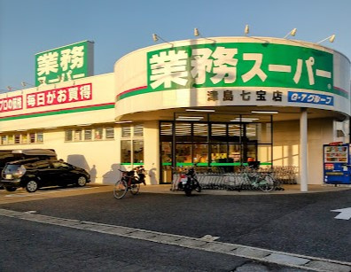 【スーパー】業務スーパー津島七宝店まで2098ｍ
