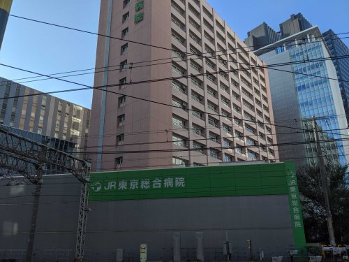 【総合病院】JR東京総合病院まで452ｍ