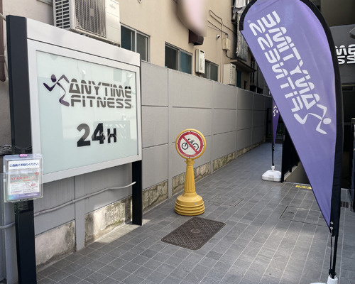 【ジム】エニタイムフィットネス　代々木店まで401ｍ