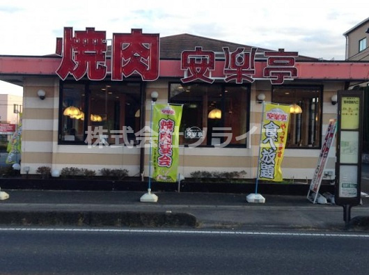 【焼肉】安楽亭狭山笹井店まで183ｍ