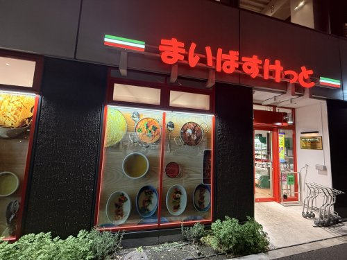 【スーパー】まいばすけっと　渋谷富ヶ谷2丁目店まで30ｍ