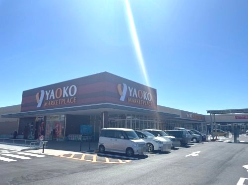 【スーパー】ヤオコー　加須店まで1530ｍ