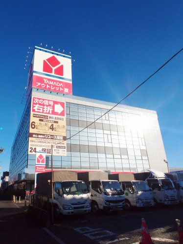 【家電製品】ヤマダデンキまで1329ｍ
