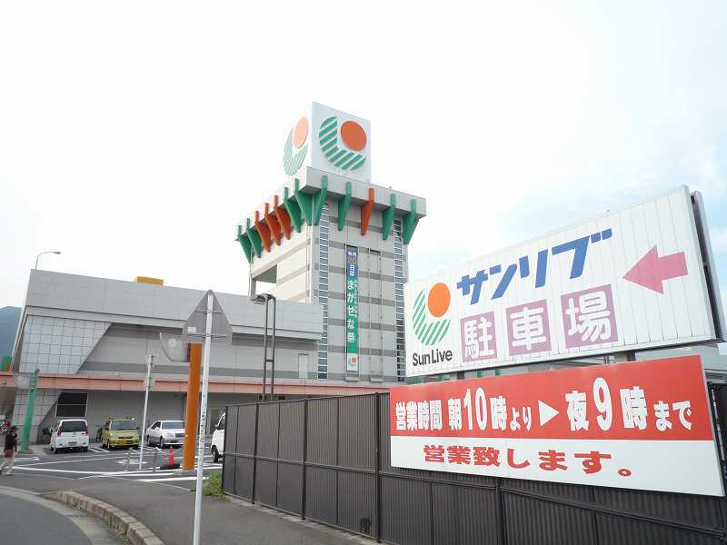 【スーパー】サンリブ五日市店まで1670ｍ