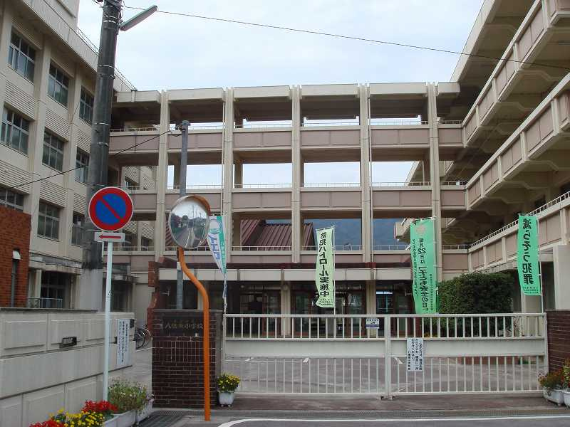 【小学校】八幡東小学校まで754ｍ