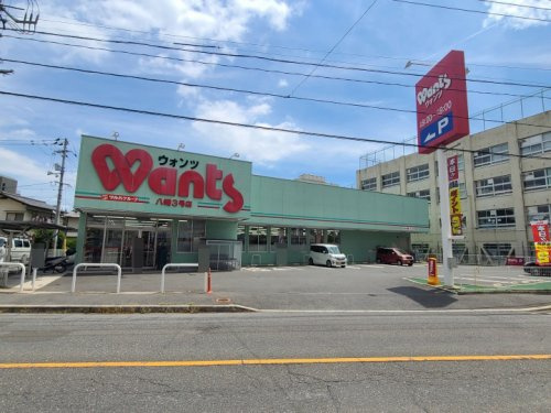 【ドラッグストア】ウォンツ　八幡3号店まで1646ｍ