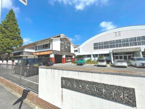 【中学校】亀山市立亀山中学校まで480ｍ