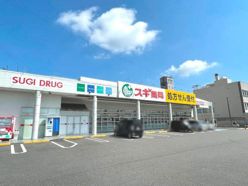 【ドラッグストア】スギ薬局　東御幸店まで1016ｍ