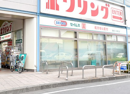【ドラッグストア】ドラッグセイムス　飯能ペペ南口店まで1926ｍ