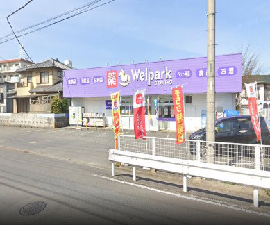 【介護】ウェルパーク飯能稲荷町店まで2087ｍ