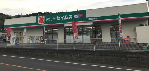 【ドラッグストア】ドラッグセイムス　飯能岩淵店まで1139ｍ