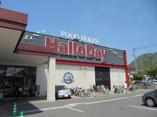 【スーパー】HalloDay(ハローデイ)　足原店まで296ｍ