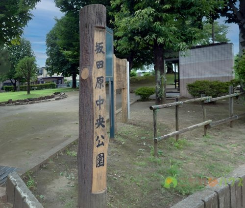 【公園】坂田原中央公園まで1149ｍ