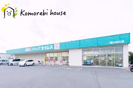 【ドラッグストア】ドラッグセイムス　桶川末広店まで353ｍ