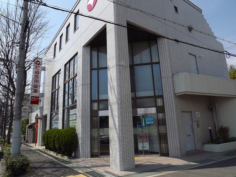 【信用金庫】尼崎信用金庫芦屋支店まで350ｍ