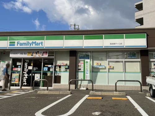 【コンビニエンスストア】ファミリーマート　西宮獅子ヶ口店まで589ｍ