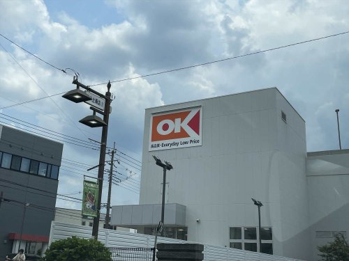 【スーパー】オーケー　新座野火止店まで1067ｍ