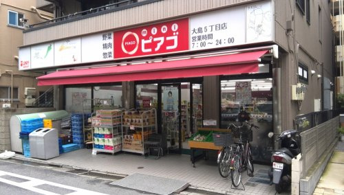 【スーパー】mini(ミニ)ピアゴ　大島5丁目店まで538ｍ