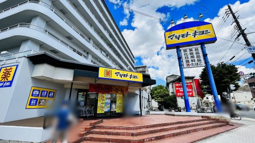 【ドラッグストア】ドラッグストア　マツモトキヨシ　帝塚山店まで531ｍ