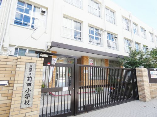 【小学校】大阪市立苅田小学校まで536ｍ