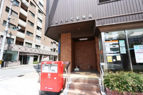 【郵便局】大阪内本町郵便局まで263ｍ