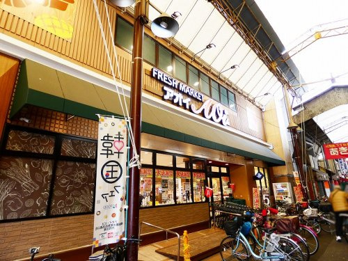 【スーパー】フレッシュマーケットアオイ　昭和町店まで705ｍ