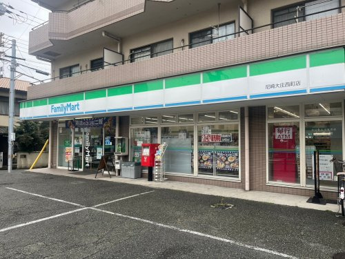 【コンビニエンスストア】ファミリーマート　尼崎大庄西町店まで94ｍ