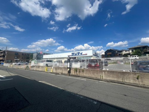 【スーパー】サンディ山下店まで199ｍ