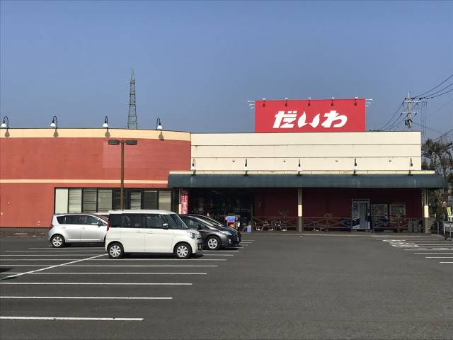 【スーパー】だいわ中郷店まで1230ｍ