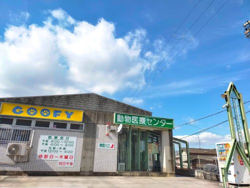 【動物病院】ひょうたん山動物医療センターまで1023ｍ