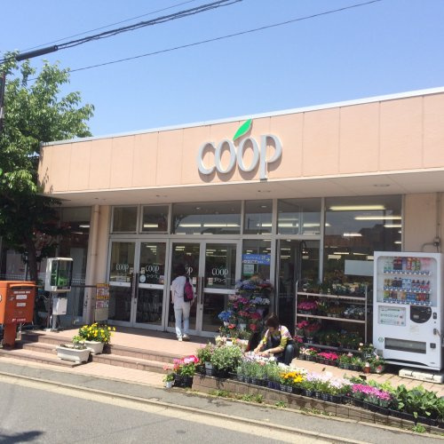 【スーパー】ユーコープ　中原店まで761ｍ