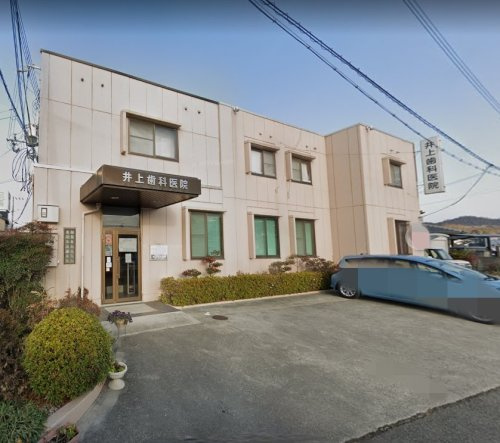 【歯科】井上歯科医院まで828ｍ