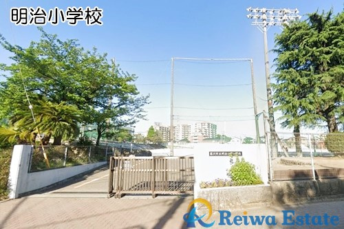 【小学校】藤沢市立明治小学校まで1500ｍ