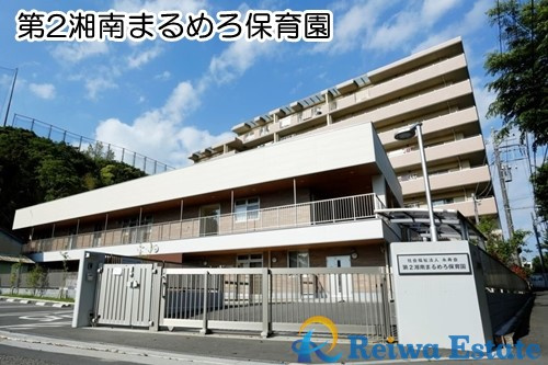 【保育園】第2湘南まるめろ保育園まで300ｍ