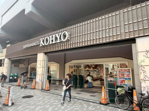 【スーパー】KOHYO園田プラザ店まで1162ｍ