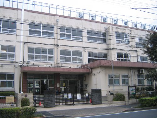 【小学校】足立区立東渕江小学校まで266ｍ