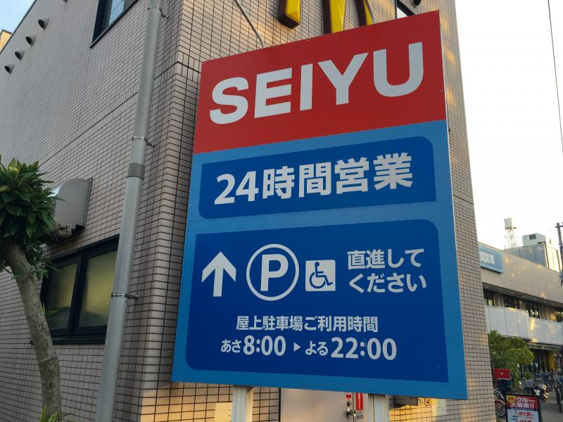 【スーパー】西友　北綾瀬店まで363ｍ