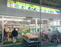 【スーパー】富士スーパーマーケット鳴尾本店まで413ｍ