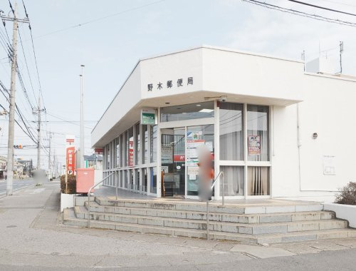 【郵便局】野木郵便局まで580ｍ