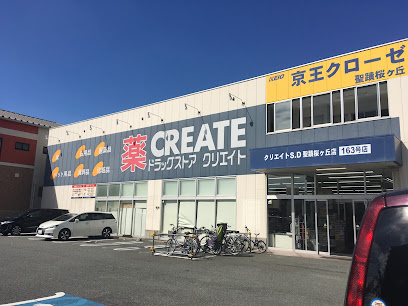 【ドラッグストア】クリエイトSD(エス・ディー)　聖蹟桜ケ丘店まで2094ｍ